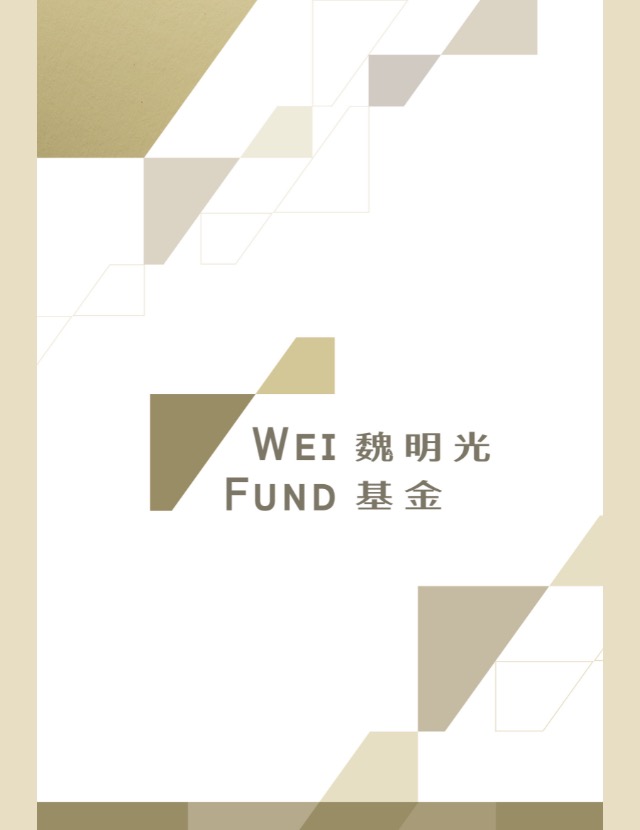 Wei Fund for Educational and Journalistic Excellence